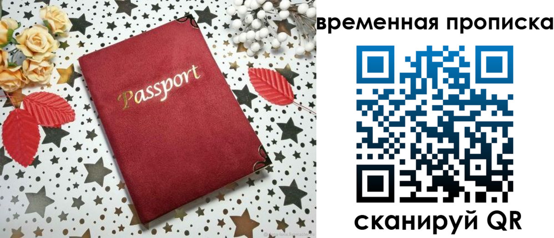 временная регистрация для школы в Мариинском Посаде