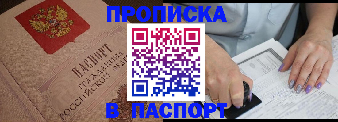 купить прописку в Мариинском Посаде