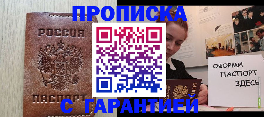 прописка штамп в Мариинском Посаде