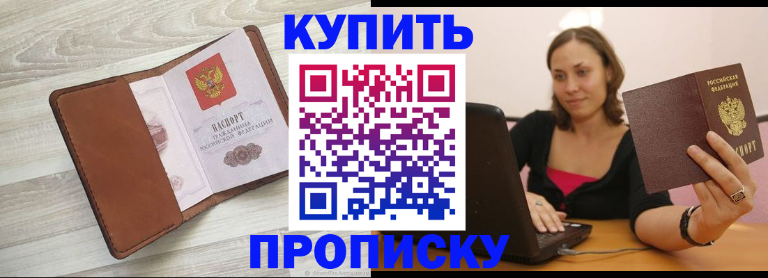временная прописка в Мариинском Посаде