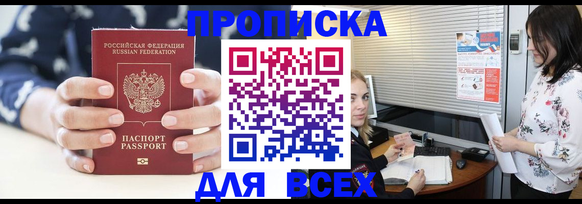 прописка 2025 в Мариинском Посаде