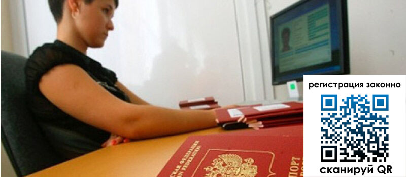 Временная регистрация в Мариинском Посаде